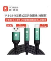 YCS Double Head RESTORE EASY CABLE For iPhone 5 - 16Pro Max Automatic Enter Recovery Mode Cable