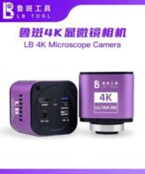 LB 4K CAMERA Luban 4K Ultra HD Industrial Camera